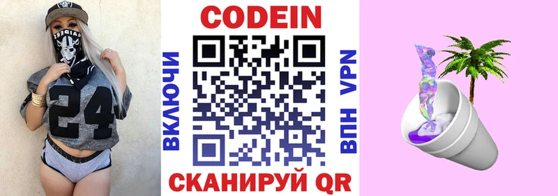 Codein напиток Lean (лин)  OMG вход  Полевской 
